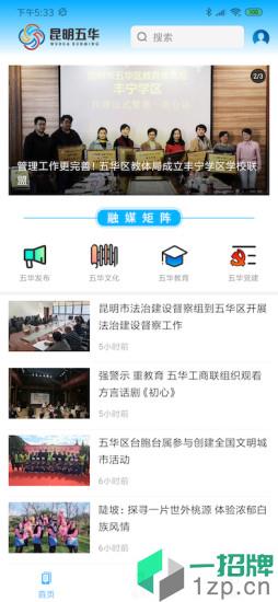 昆明五華app