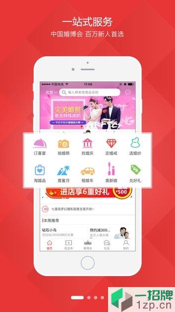 2020中国婚博会婚芭莎app下载_2020中国婚博会婚芭莎app最新版免费下载