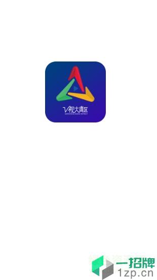 v视大湾区最新版本app下载_v视大湾区最新版本app最新版免费下载