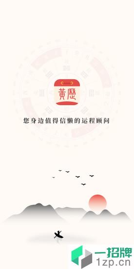 51黄历app下载_51黄历app最新版免费下载