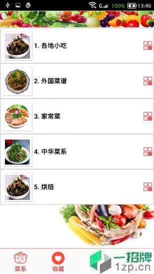 家常菜谱大全带图片和做法app下载_家常菜谱大全带图片和做法app最新版免费下载