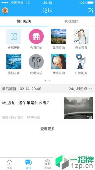 今日江油论坛app下载_今日江油论坛app最新版免费下载