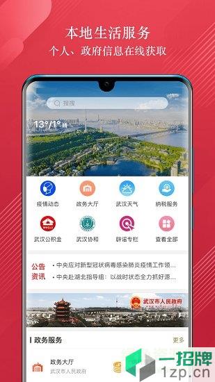 数字武汉app下载_数字武汉app最新版免费下载
