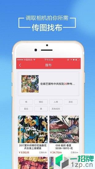 锦艺搜布买家版app下载_锦艺搜布买家版app最新版免费下载