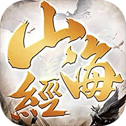 我在江湖之山海经妖兽传说app下载_我在江湖之山海经妖兽传说app最新版免费下载
