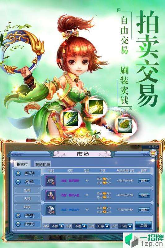 仙剑诛魔手游