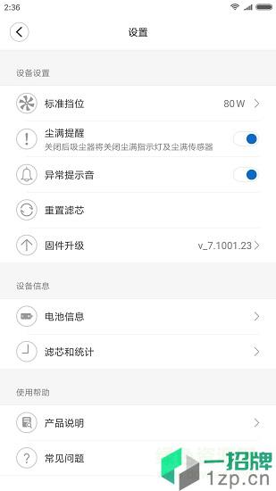 睿米吸尘器app下载_睿米吸尘器app最新版免费下载