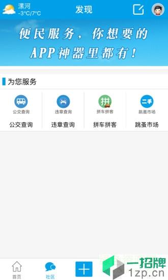 漯河论坛手机客户端app下载_漯河论坛手机客户端app最新版免费下载