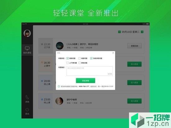 轻轻教育开放直播云平台app下载_轻轻教育开放直播云平台app最新版免费下载