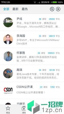 csdn学院appapp下载_csdn学院appapp最新版免费下载