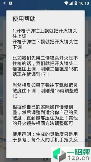 和平灵敏度生成器软件app下载_和平灵敏度生成器软件app最新版免费下载