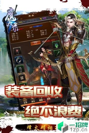 魔天录九游版app下载_魔天录九游版app最新版免费下载