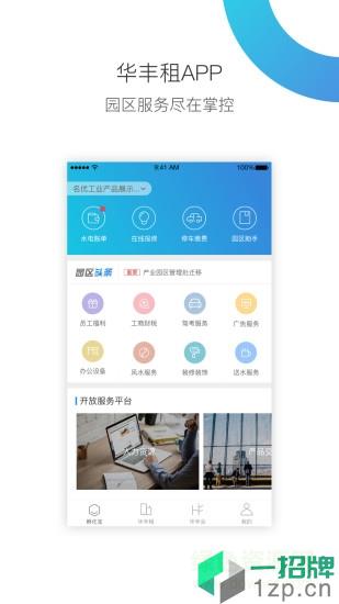 華豐租app