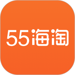 55海淘app下载_55海淘app最新版免费下载