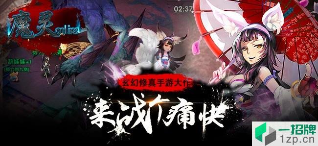 魔灵online果盘版手游下载