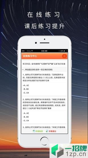 晋煤培训appapp下载_晋煤培训appapp最新版免费下载