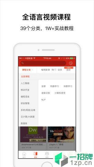 csdn学院app