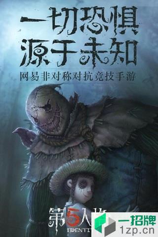 网易第五人格内测版