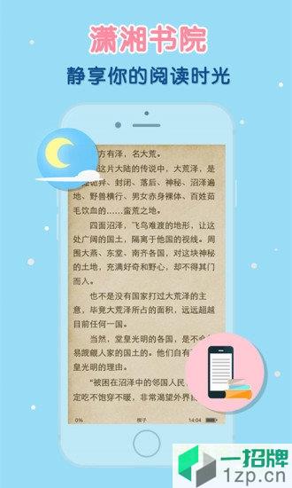 潇湘书院5g版手机版app下载_潇湘书院5g版手机版app最新版免费下载