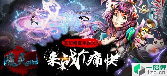 魔灵online果盘版app下载_魔灵online果盘版app最新版免费下载