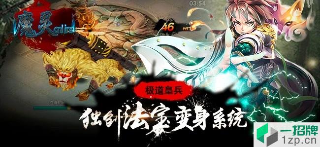 魔灵online果盘版app下载_魔灵online果盘版app最新版免费下载