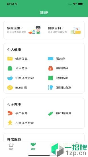 武漢健康雲app安卓版