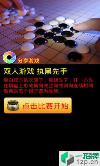 全屏五子棋app下载_全屏五子棋app最新版免费下载