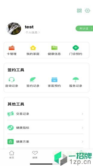武汉健康云(健康武汉3.0)app下载_武汉健康云(健康武汉3.0)app最新版免费下载