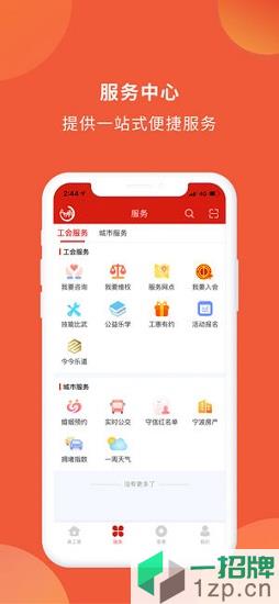 宁波甬工惠app最新版app下载_宁波甬工惠app最新版app最新版免费下载