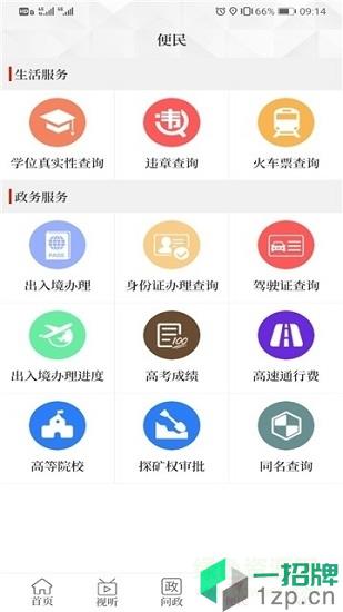 云上嵩县app下载_云上嵩县app最新版免费下载