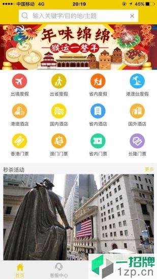 广之旅易起行手机版app下载_广之旅易起行手机版app最新版免费下载