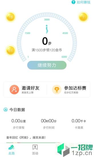 步步賞金app