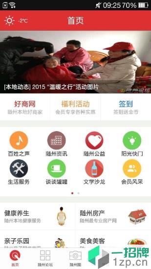 随州论坛百姓之声手机版app下载_随州论坛百姓之声手机版app最新版免费下载