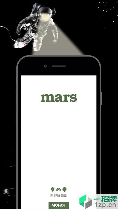 marsapp(潮流生活服务)app下载_marsapp(潮流生活服务)app最新版免费下载