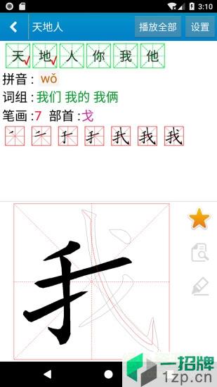 跟我學寫漢字手機版