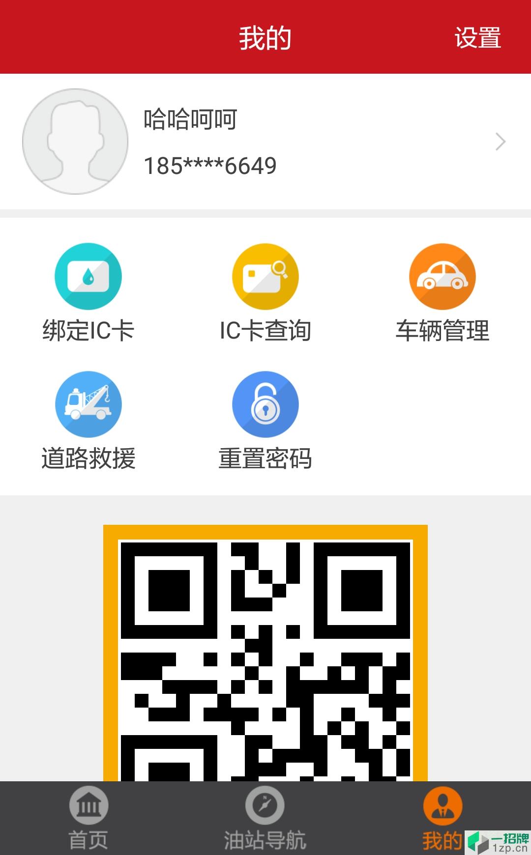 中国石化河北石油油惠通app下载_中国石化河北石油油惠通app最新版免费下载
