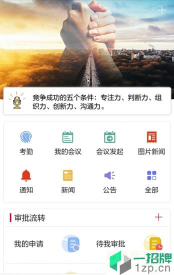 小天办公app下载_小天办公app最新版免费下载