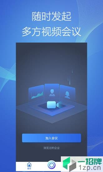 天九會議雲app