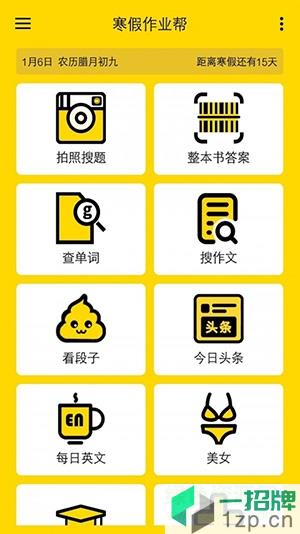 名师寒假作业帮app下载_名师寒假作业帮app最新版免费下载