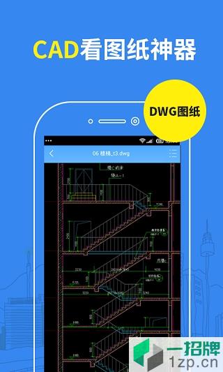 dwg看图纸软件app下载_dwg看图纸软件app最新版免费下载