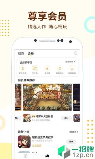 咪咕快游最新版appapp下载_咪咕快游最新版appapp最新版免费下载