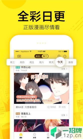 快看漫画手机版appapp下载_快看漫画手机版appapp最新版免费下载