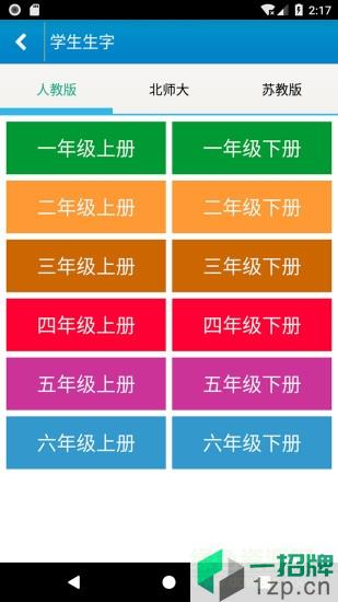 跟我学写汉字appapp下载_跟我学写汉字appapp最新版免费下载