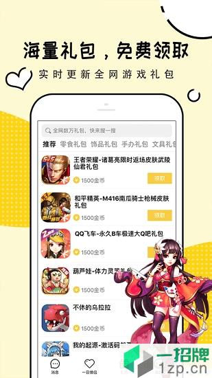 淘礼包迷你世界app下载_淘礼包迷你世界app最新版免费下载