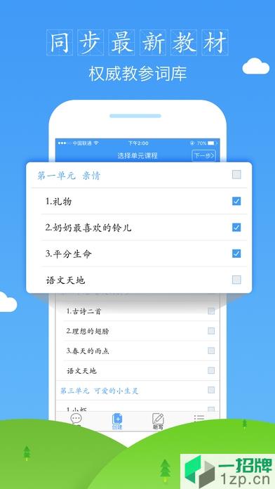 爱听写app免费版app下载_爱听写app免费版app最新版免费下载