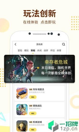 咪咕快游最新版appapp下载_咪咕快游最新版appapp最新版免费下载