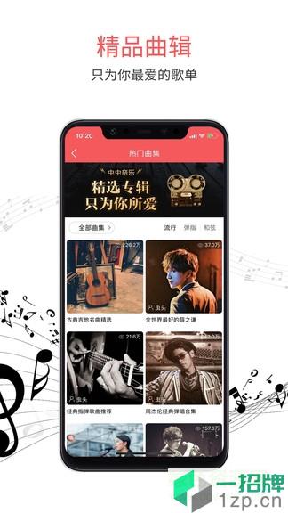 虫虫音乐app下载_虫虫音乐app最新版免费下载