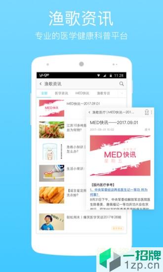 渔歌医疗app官方下载