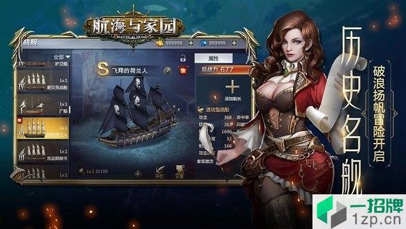 航海与家园手游app下载_航海与家园手游app最新版免费下载