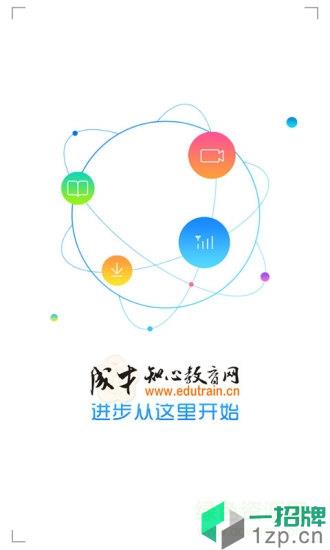 成才知心教育网最新版app下载_成才知心教育网最新版app最新版免费下载